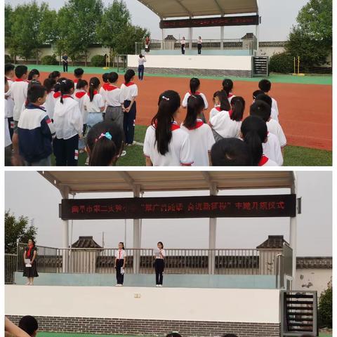 推广普通话，奋进新征程—曲阜市第二实验小学第26届推普周活动纪实