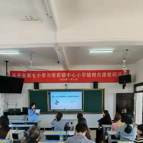 思想的交融，智慧的碰撞——乐平市第七小学与塔前小学的结对共建共研活动记