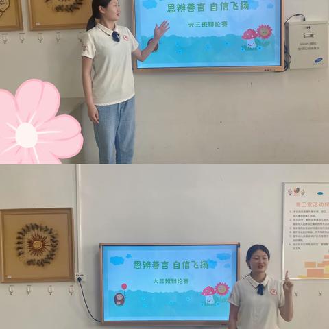 驻马店市驿城区慧慧幼儿园“思辨善言 自信飞扬”幼小衔接大三班辩论赛