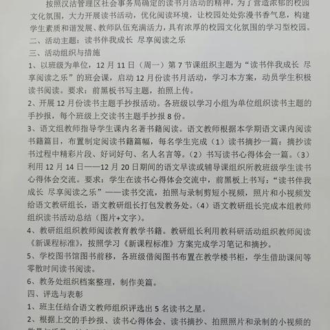 读书伴我成长  尽享阅读之乐           ——汉沽管理区第一中学                  读书月活动掠影