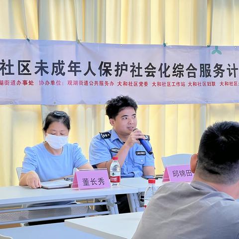 大和社区未成年人保护社会化综合服务计划之五社联动—社区联动会议