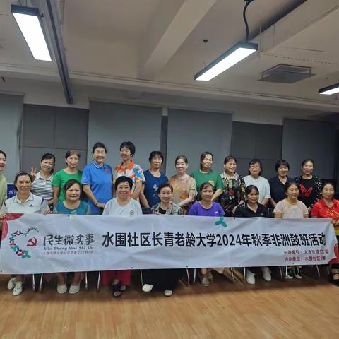 20240909水围社区长青老龄大学2024年秋季非洲鼓班活动 第一场