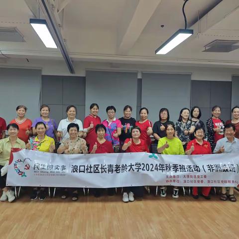 20240910浪口社区长青老龄大学2024年秋季班活动（非洲鼓班）第一场