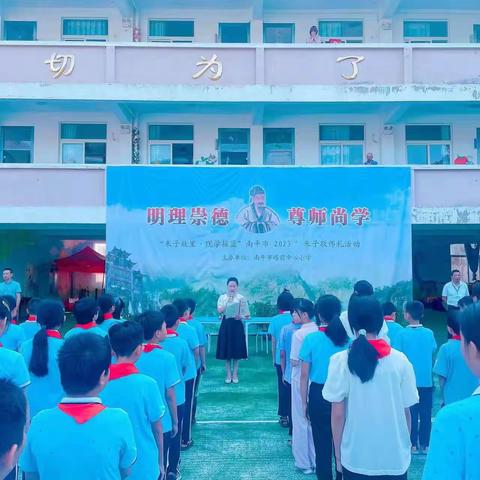 塔前中心小学“明理崇德，尊师尚学--朱子敬师礼”活动