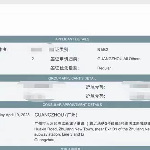 美国签证加急预约时间（一）