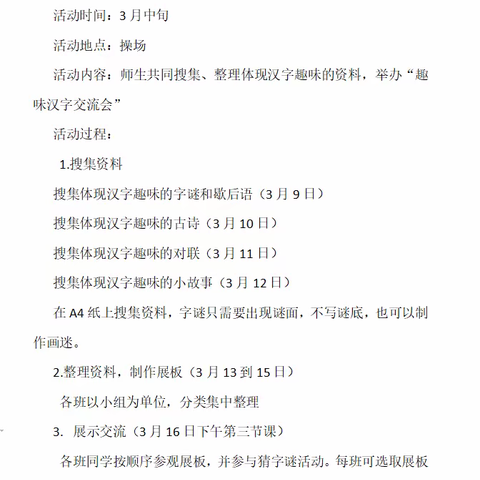 横竖撇捺有乾坤，一笔一画成文章——阳信县第二实验小学举行“趣味汉字交流会”