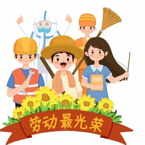 “小小劳动者，快乐共成长”——经开区幼儿园“五一”劳动节主题活动