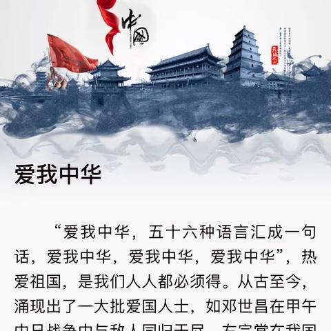 爱我中华——郾城区龙湖学校二一班升旗仪式