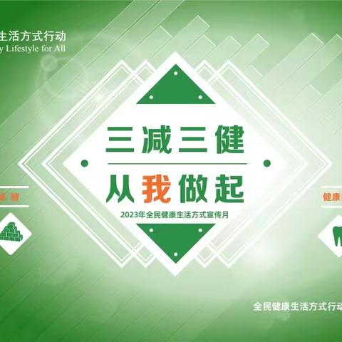 马额中心卫生院2023年全民健康生活方式宣传月活动