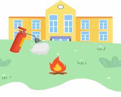 人人关注消防  共建平安校园                 ——坟坨小学全国消防日主题活动