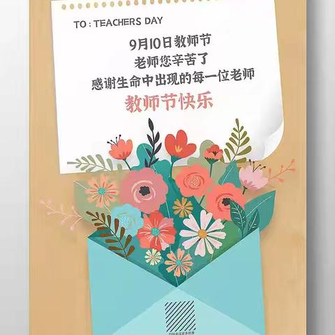 崇兴小学庆祝第40个教师节诗朗诵暨师德师风宣讲宣誓活动