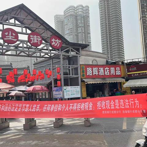 整治拒收现金——贵阳银行成都分行营业部在行动