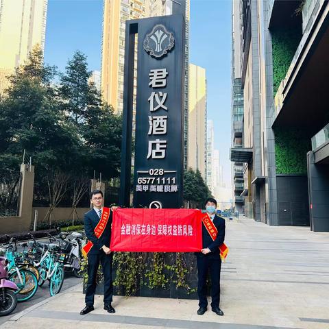 金融消保在身边 保障权益防风险:消保315 贵阳银行成都分行营业部在行动