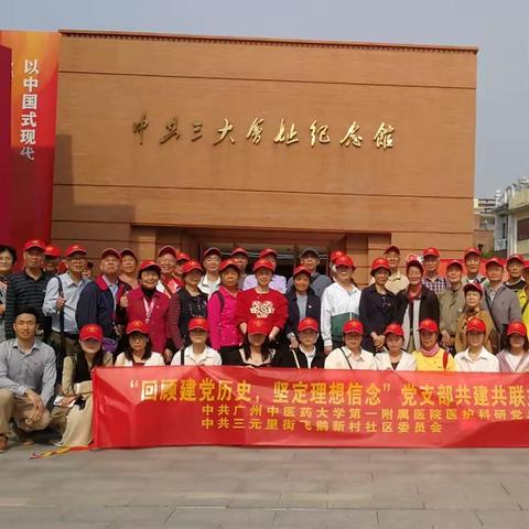 飞鹅新村社区党委开展“回顾建党历史，坚定理想信念”主题党日活动