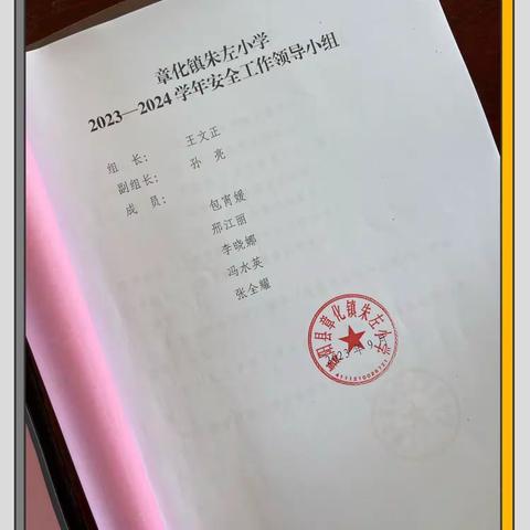 安全伴我同行--朱左小学安全教育主题活动