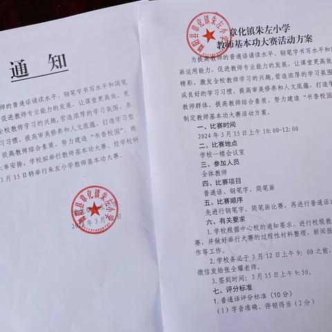 朱左小学教师基本功大赛