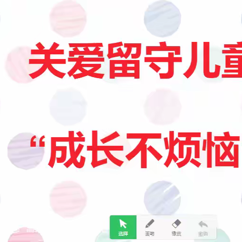 关爱留守儿童，成长不烦恼——上饶市第八小学留守儿童心理健康讲座