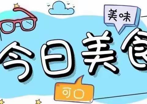 科学膳食 伴我成长—兴义市桔山街道办事处滴水幼儿园第三周膳食分享