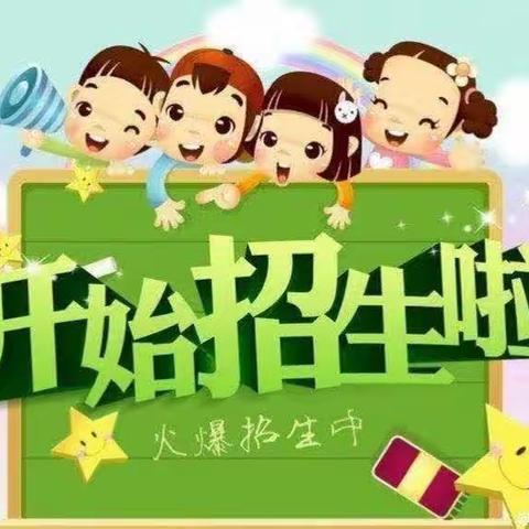 遇见更好的你——天顺人和幼儿园（童星第二幼儿园）幼儿园招生宣传美篇