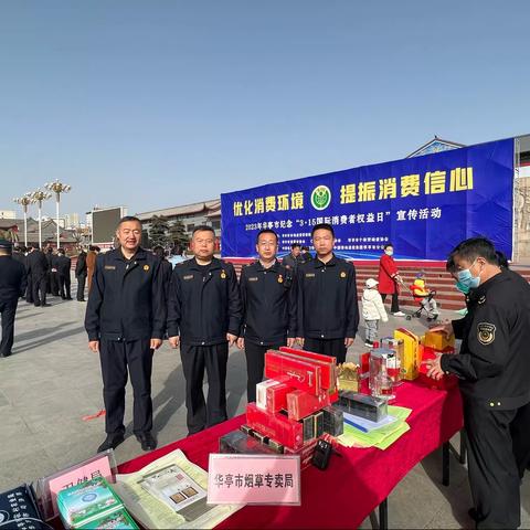华亭市烟草专卖局开展“315”系列普法宣传活动