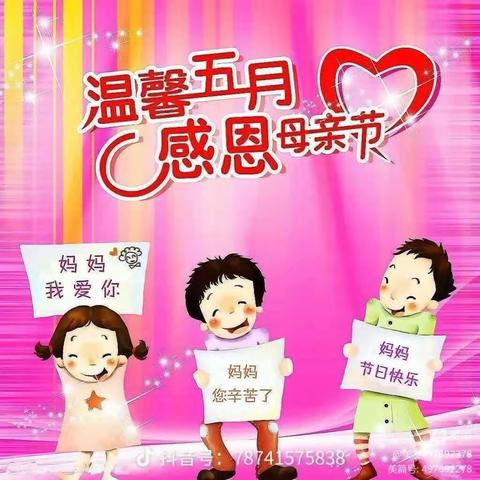 龙扶小学幼儿园大班“浓情五月，感恩母亲节”