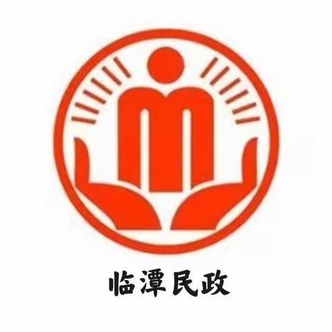 第十一期 “三抓三促”进行时  县民政局深入开展“8+基层社会治理大实践、各类问题大排查”主题活动