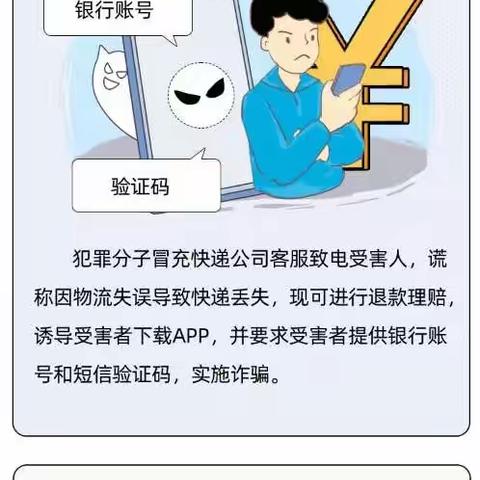 新市民防诈清单