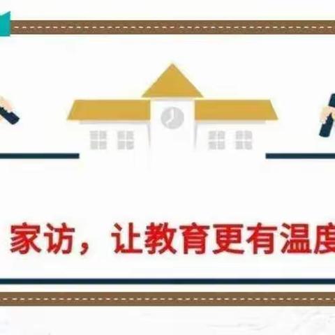 家访在路上  爱在行走间｜都党中学2024寒假家访纪实