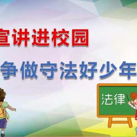 预防校园欺凌 建设和谐校园 | 都党中学法治教育进校园宣讲活动