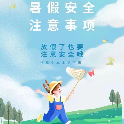 “快乐假期不放松 精心部署促前行”——西铺中心小学2023年暑假工作会议总结