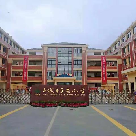 和美课堂，春暖花开——子龙小学“名师把脉”数学教研活动