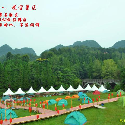 贵州游之八--龙宫