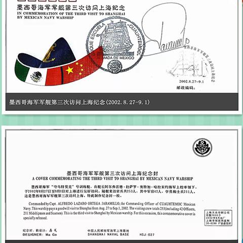外舰访问中国纪念封鉴赏