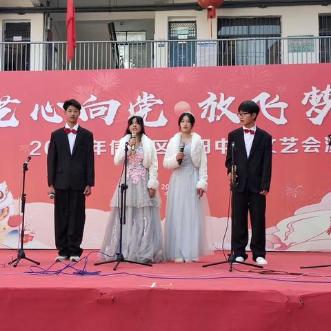 艺心向党，放飞梦想         ——朝阳中学元旦文艺会演