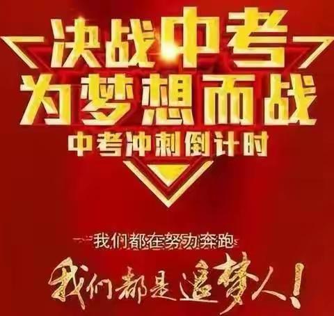 逐梦青春 绽放未来--轮台县阳霞镇九年一贯制学校开展初三百日誓师大会活动