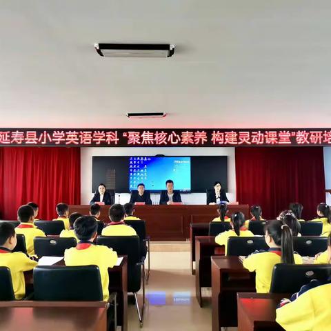 聚焦新课标   赋能新课堂 ---延寿县小学英语学科教研培训会纪实