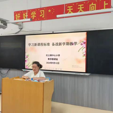 学习新课程标准  备战新学期教学