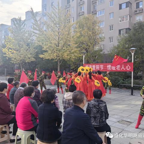 “爱满重阳节 情暖老人心”华明路街道举办邻里节重阳文艺汇演