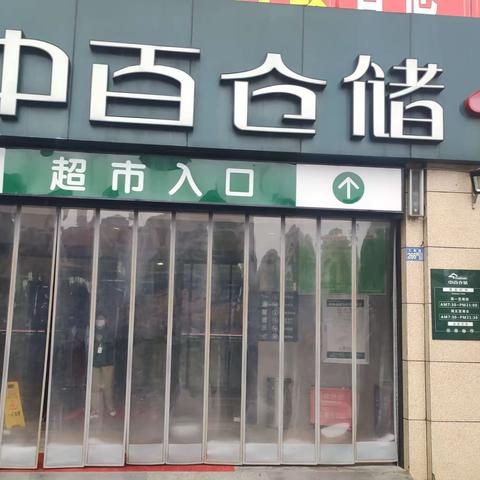 怡华逸天地店2023年4月4日防损行走管理报告