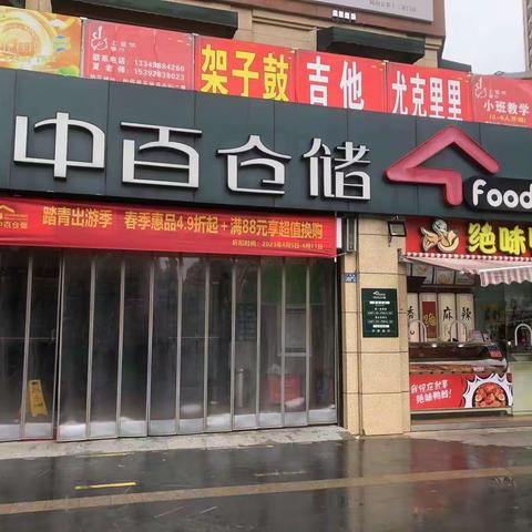 怡华逸天地店2023年4月6日防损行走管理报告