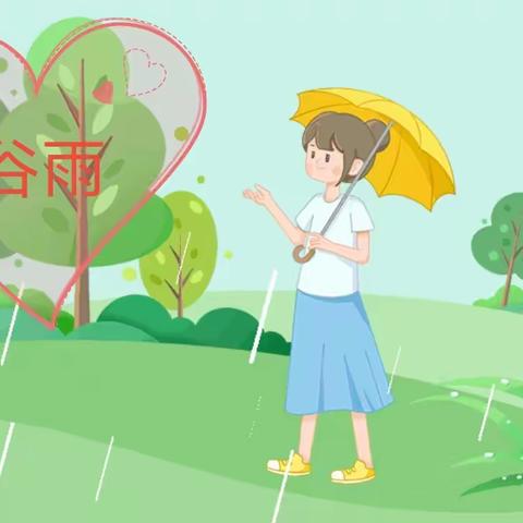 雨声百谷，滋润万物——崔章幼儿园二十四节气谷雨活动