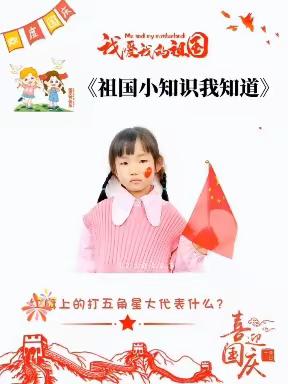 迎中秋庆国庆---垂岗乡社区幼儿园中秋国庆双节活动