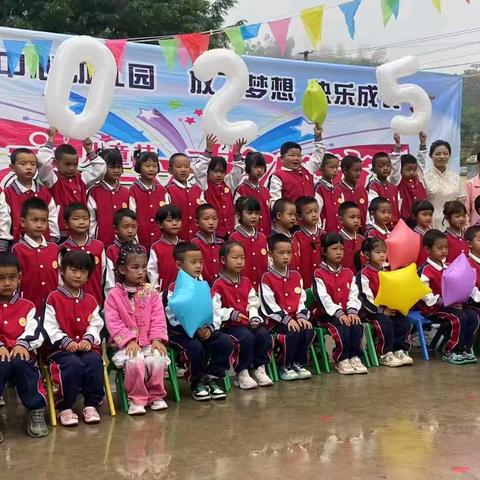 六一儿童节，与你“童”乐——永兴乡中心幼儿园六一儿童节文艺汇演