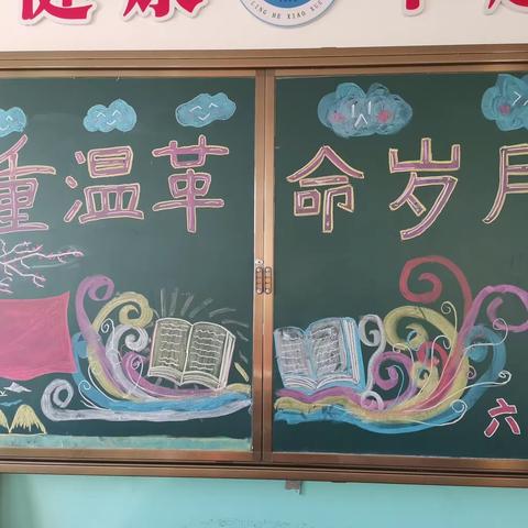 重温革命岁月-----凌河小学六年一班读书汇报会