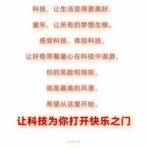 【十六小·德育】“众心向党，自立自强——党领导下的科学家”主题教育实践活动