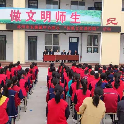 传统文化进校园 文化自信润童心——林州市东姚镇中心完小传统文化进校园活动纪实