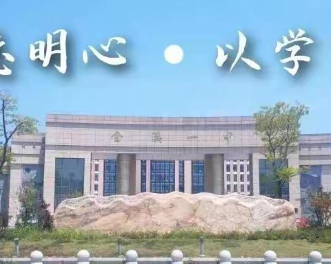 “家”校相约，“育”见未来