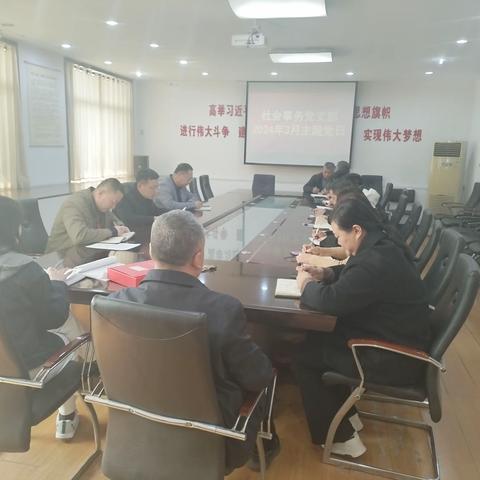 伊心向党  凝心铸魂——社会事务办公室党支部召开2024年3月主题党日活动