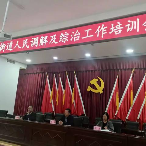淬炼调解“真功夫” 筑牢平安“第一线”——普集街道召开人民调解及综治工作培训会