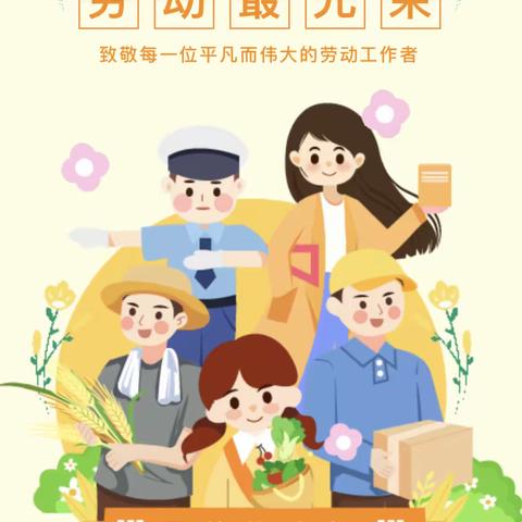 “五一劳动最光荣”——【梦之蓝幼儿园】